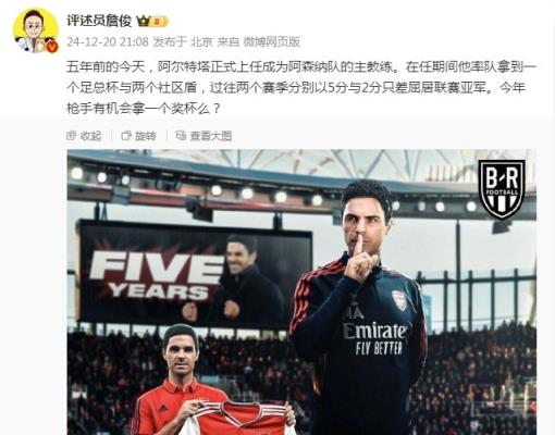阿爾特塔執(zhí)教槍手五周年，詹?。航衲暧袡C會拿個獎杯么 ???